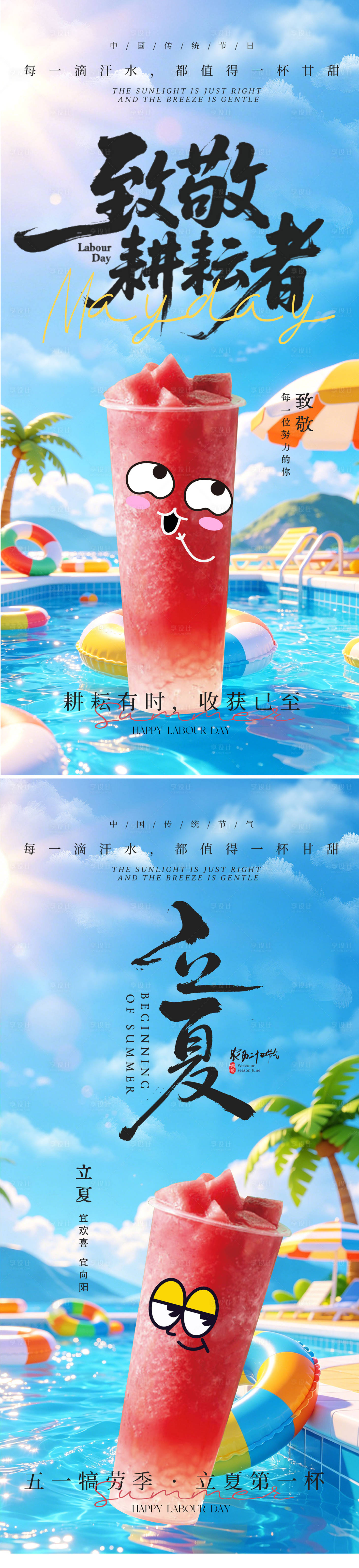 源文件下载【享设计】搜索编号：83450036476218922【劳动节立夏节气海报】