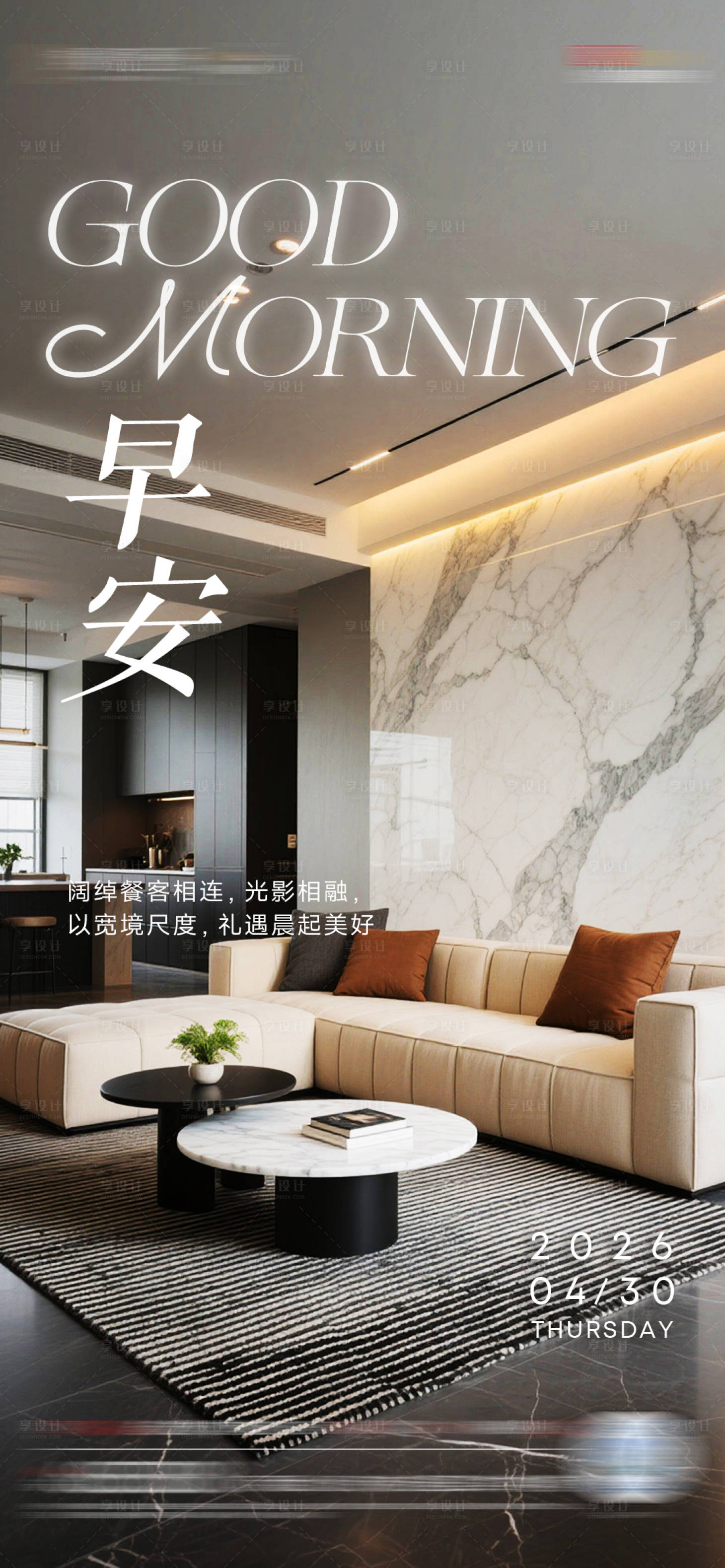源文件下载【享设计】搜索编号：82190036617929354【早安日签海报】