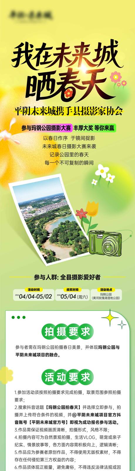 源文件下载【享设计】搜索编号：16000036476674923【摄影大赛长图】