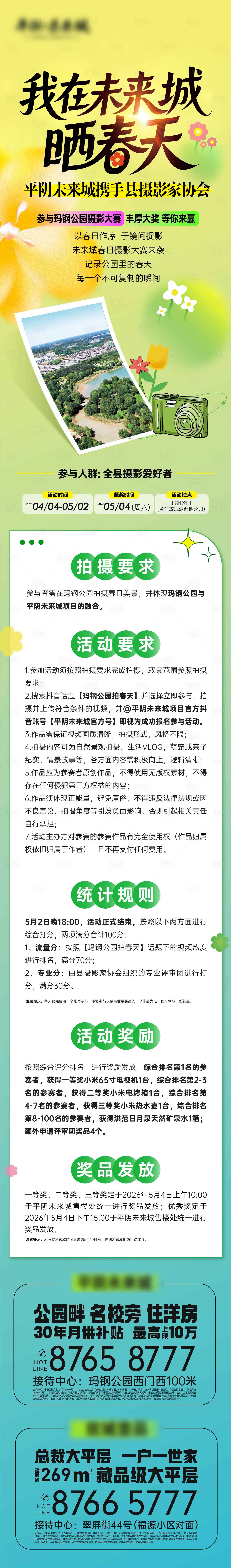 源文件下载【享设计】搜索编号：16000036476674923【摄影大赛长图】