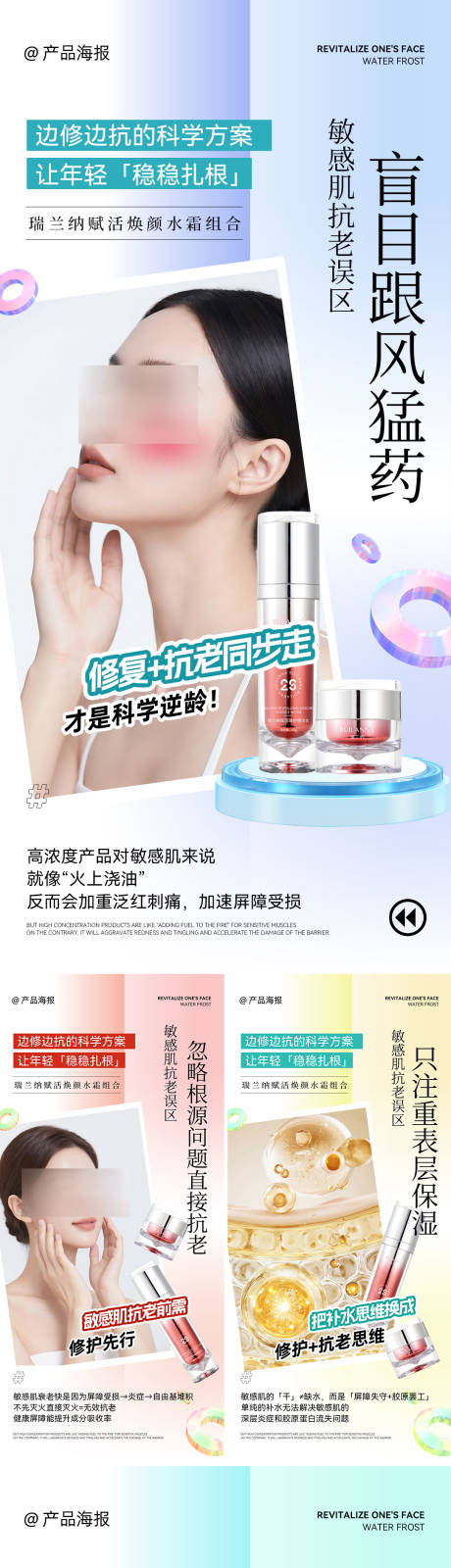 源文件下载【享设计】搜索编号：86300036193765433【日常修复产品系列海报】