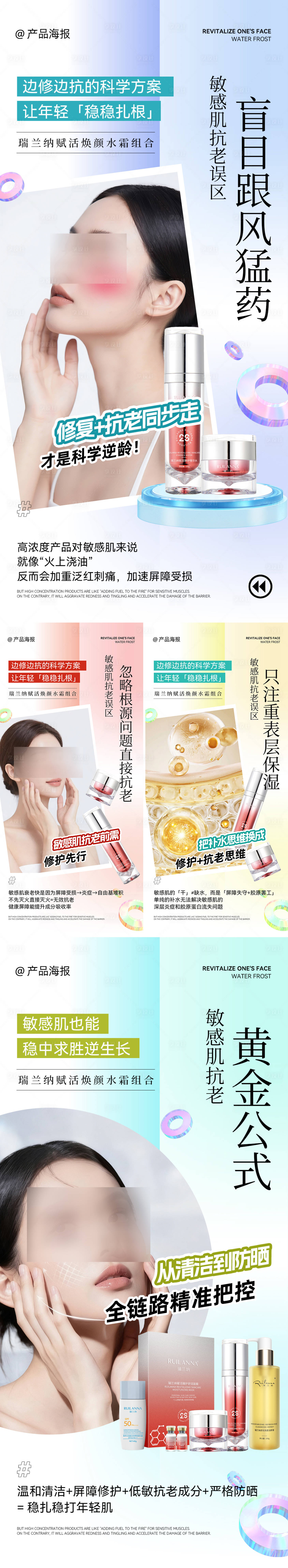 源文件下载【享设计】搜索编号：86300036193765433【日常修复产品系列海报】