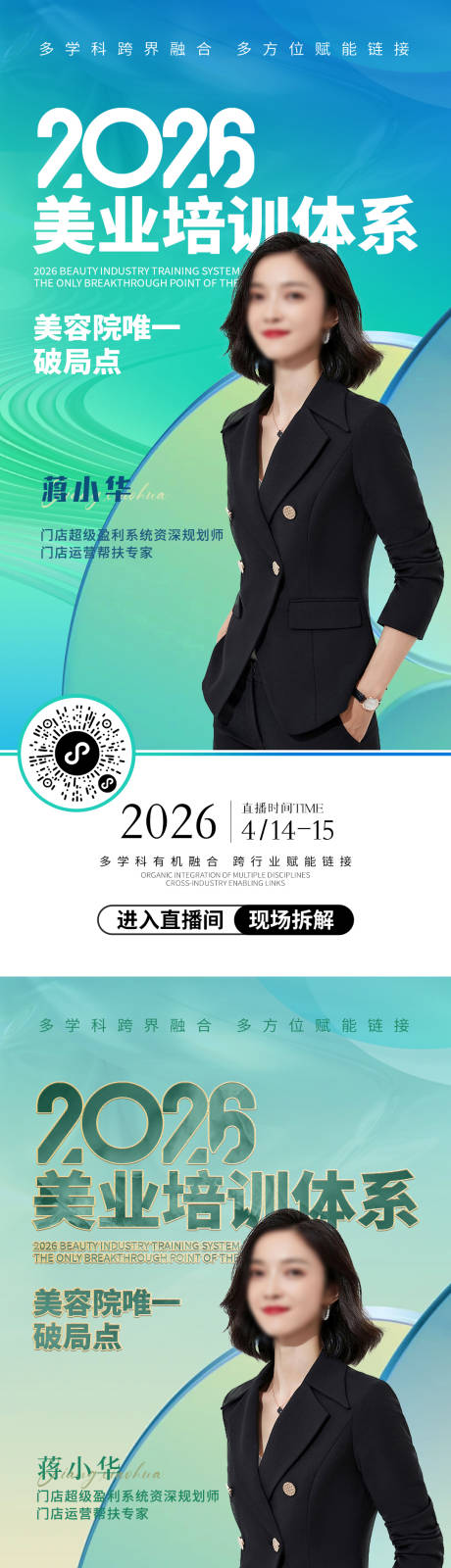 源文件下载【享设计】搜索编号：44910036265338653【人物直播邀约海报】