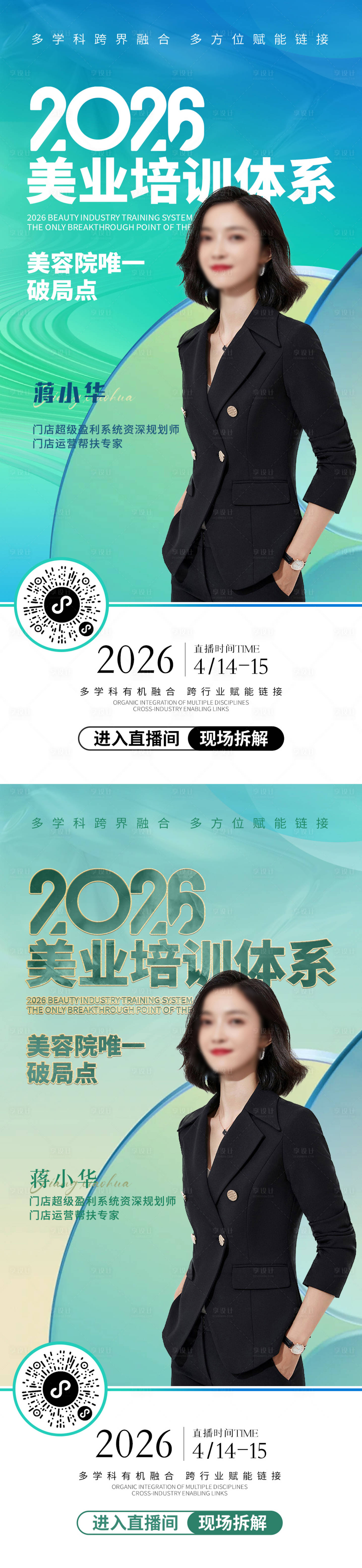 源文件下载【享设计】搜索编号：44910036265338653【人物直播邀约海报】