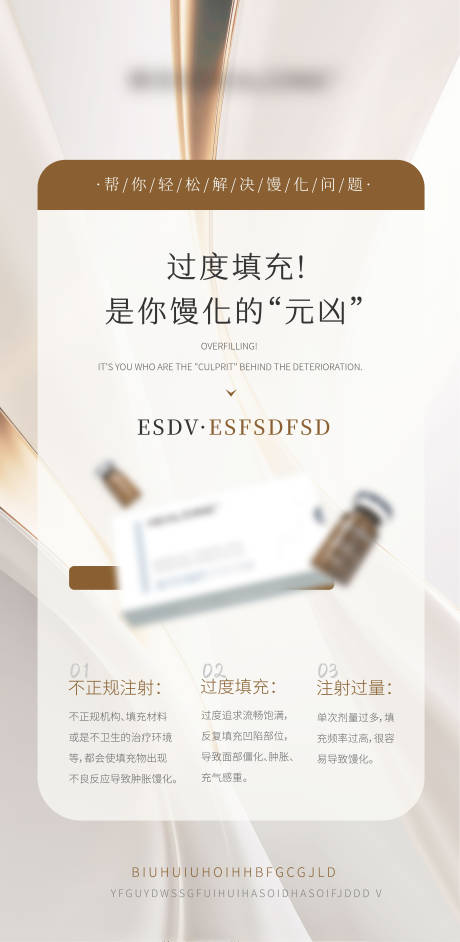 源文件下载【享设计】搜索编号：37480036490544885【医美美业宣传水光产品科普海报】