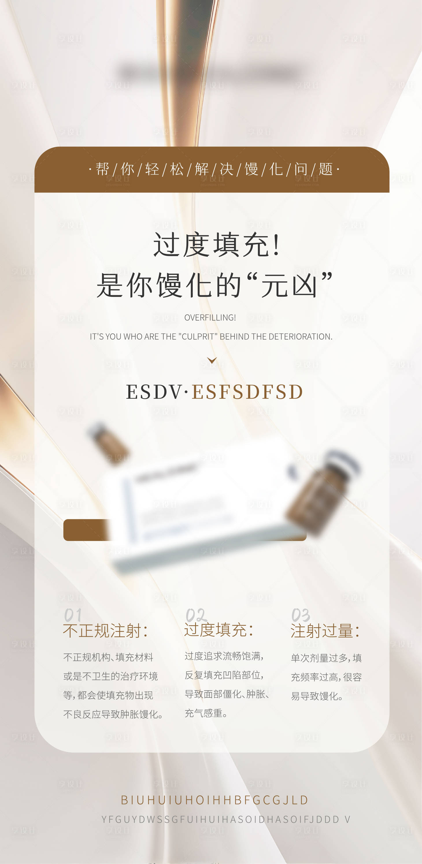 源文件下载【享设计】搜索编号：37480036490544885【医美美业宣传水光产品科普海报】