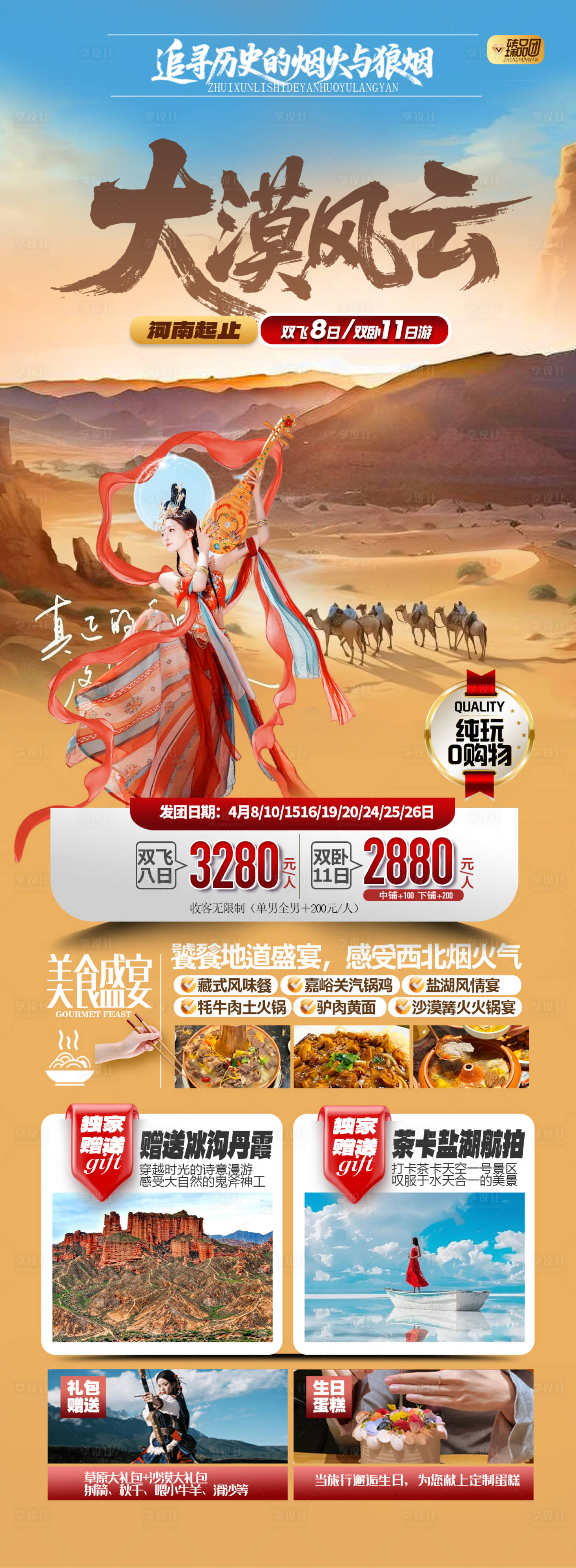 源文件下载【享设计】搜索编号：40790036309135383【西北旅游海报】