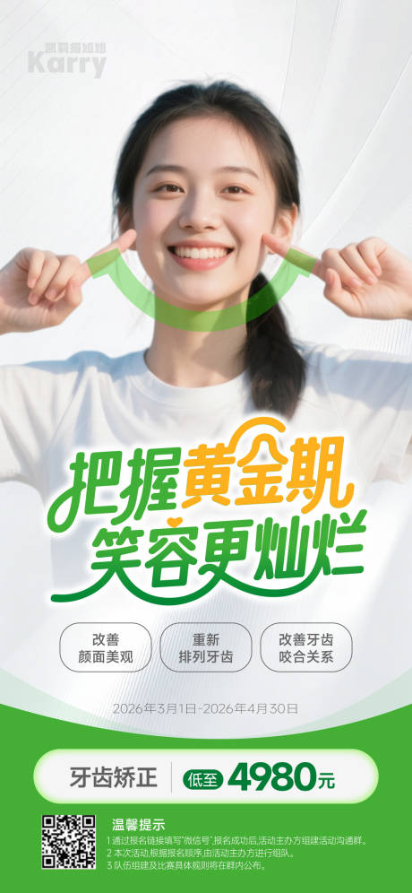 源文件下载【享设计】搜索编号：86060036574839254【医美口腔VIP手工海报】