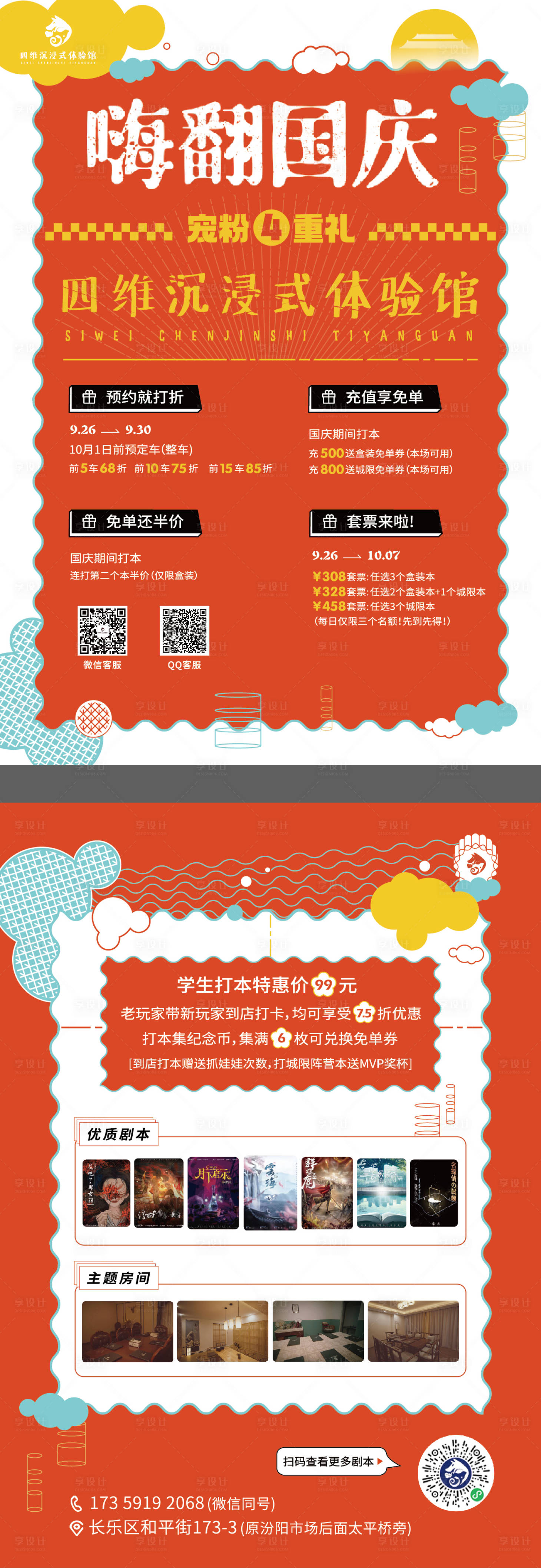 源文件下载【享设计】搜索编号：41180036597354083【剧本杀单页】