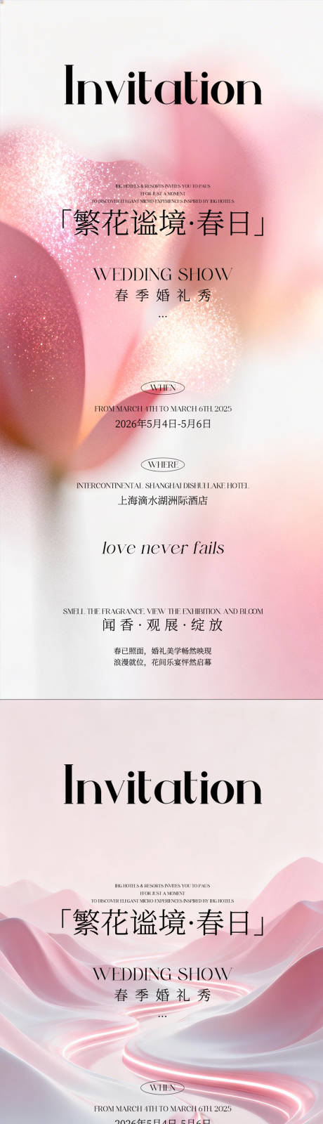 源文件下载【享设计】搜索编号：40320036320231352【春日邀请函】