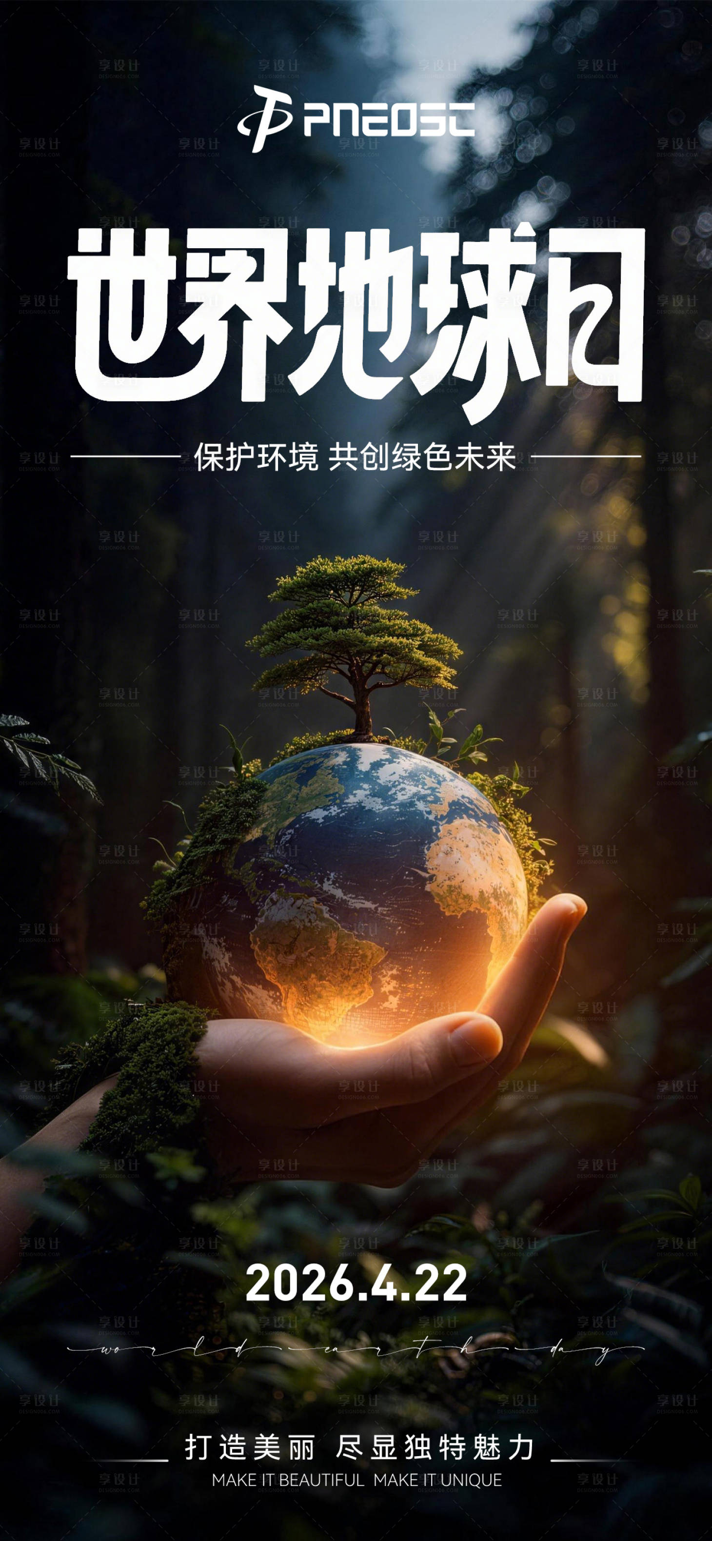 源文件下载【享设计】搜索编号：23860036310425211【世界地球日】