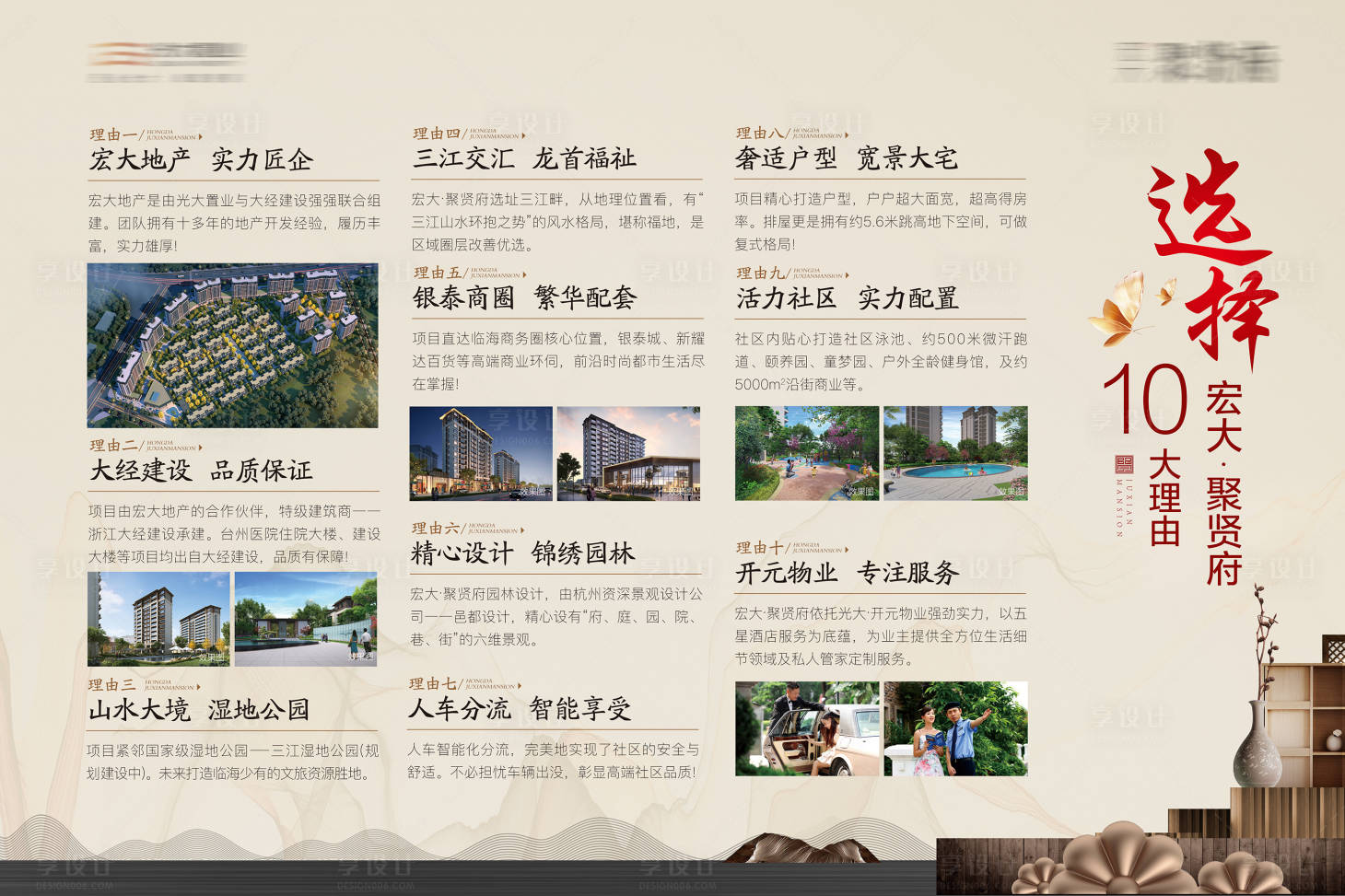 源文件下载【享设计】搜索编号：50050036285213972【地产选择十大理由展板】