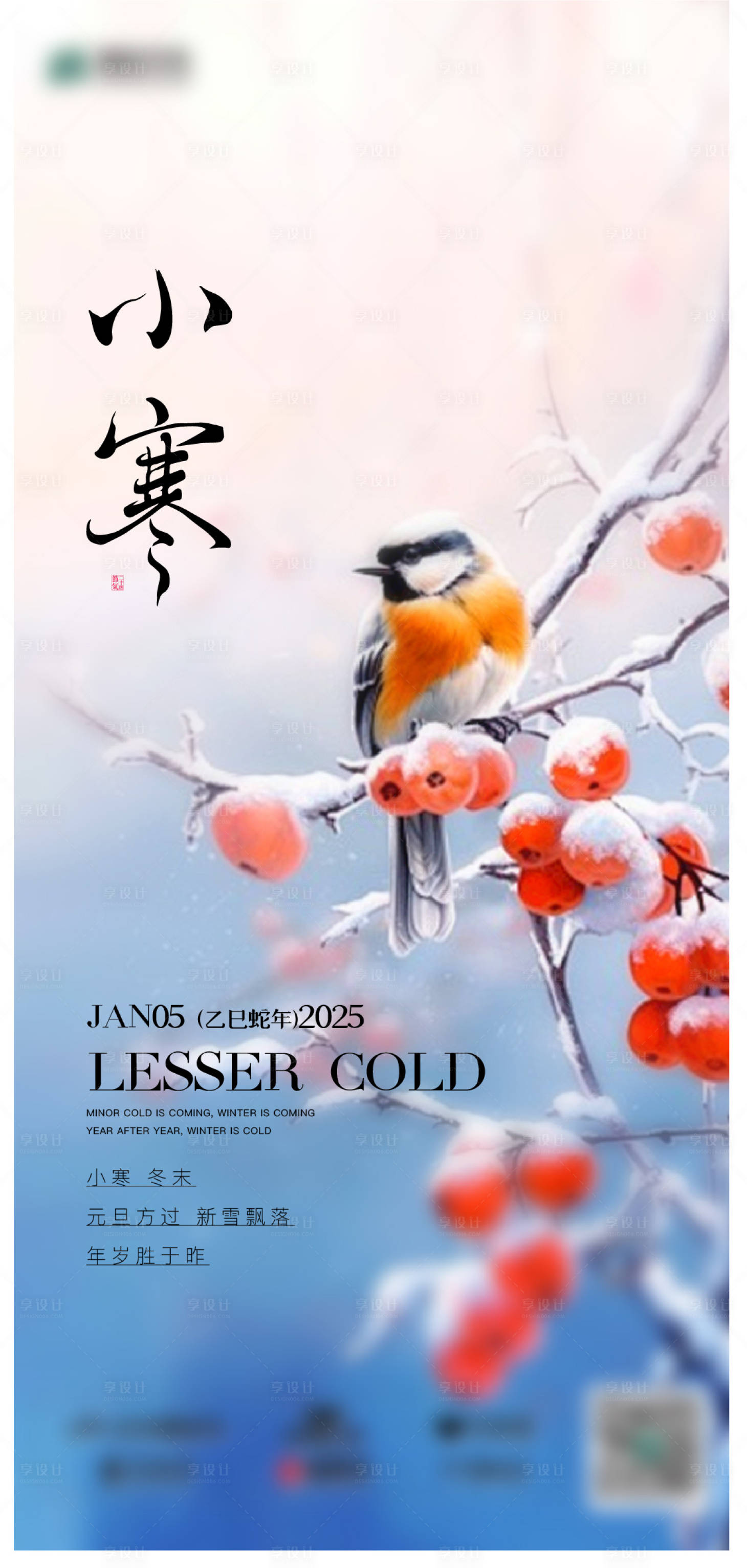 源文件下载【享设计】搜索编号：12560036225628651【小寒节日节气祝福刷屏单图】
