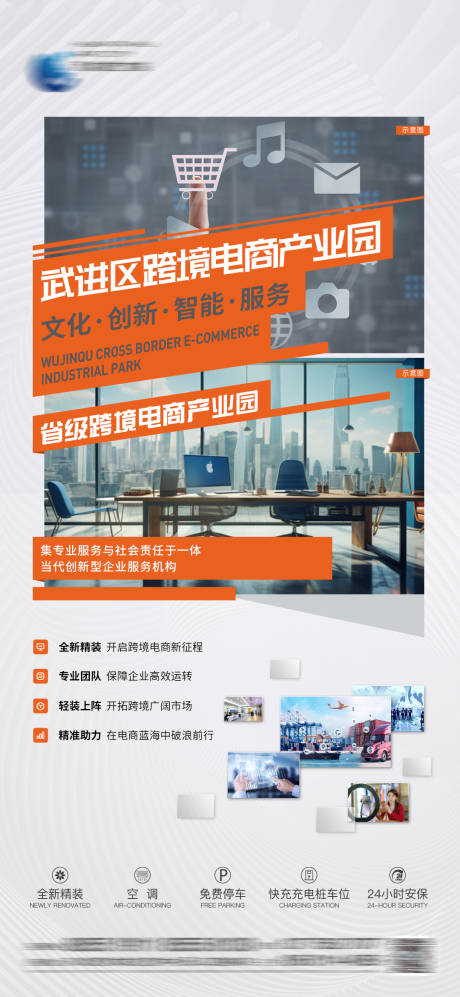 源文件下载【享设计】搜索编号：78710036634195354【地产跨境电商产业园海报】