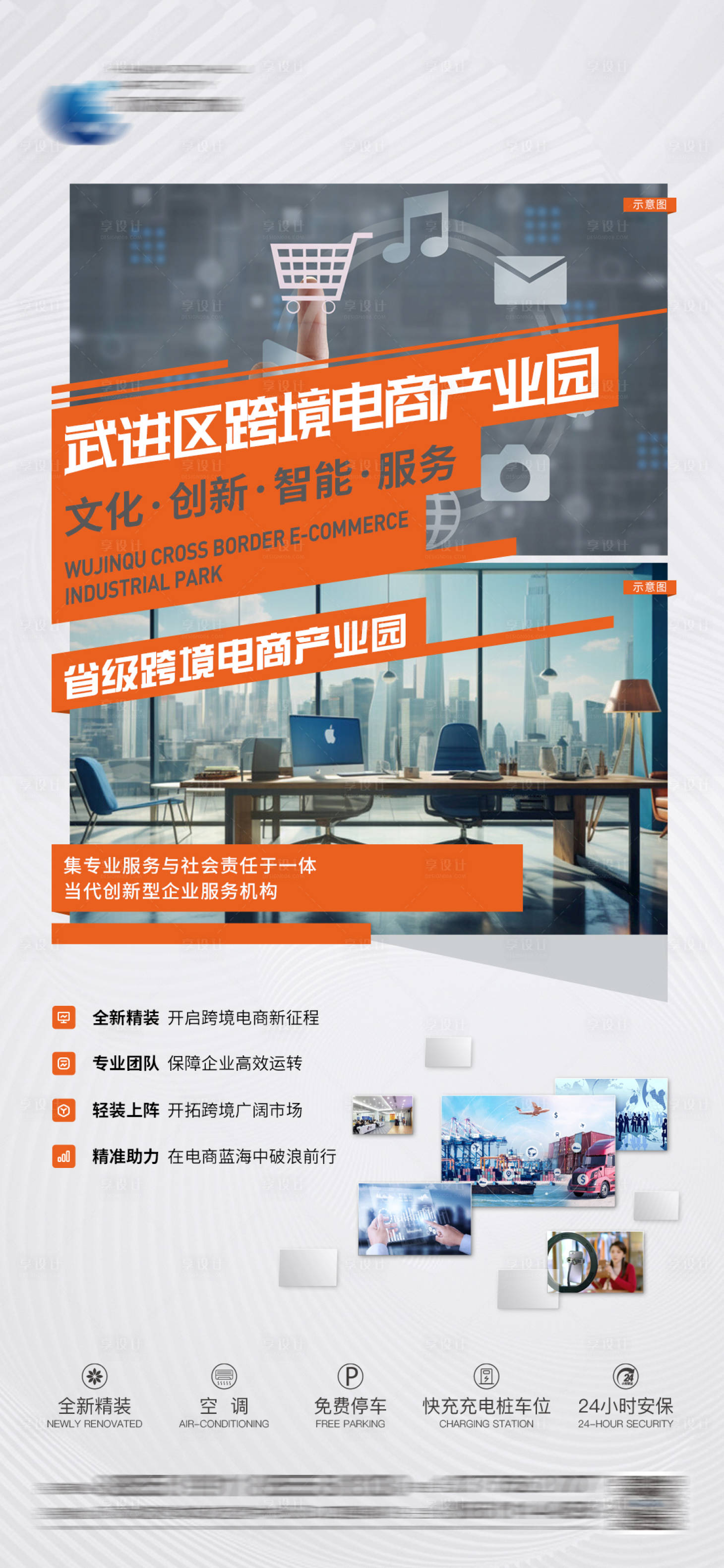 源文件下载【享设计】搜索编号：78710036634195354【地产跨境电商产业园海报】