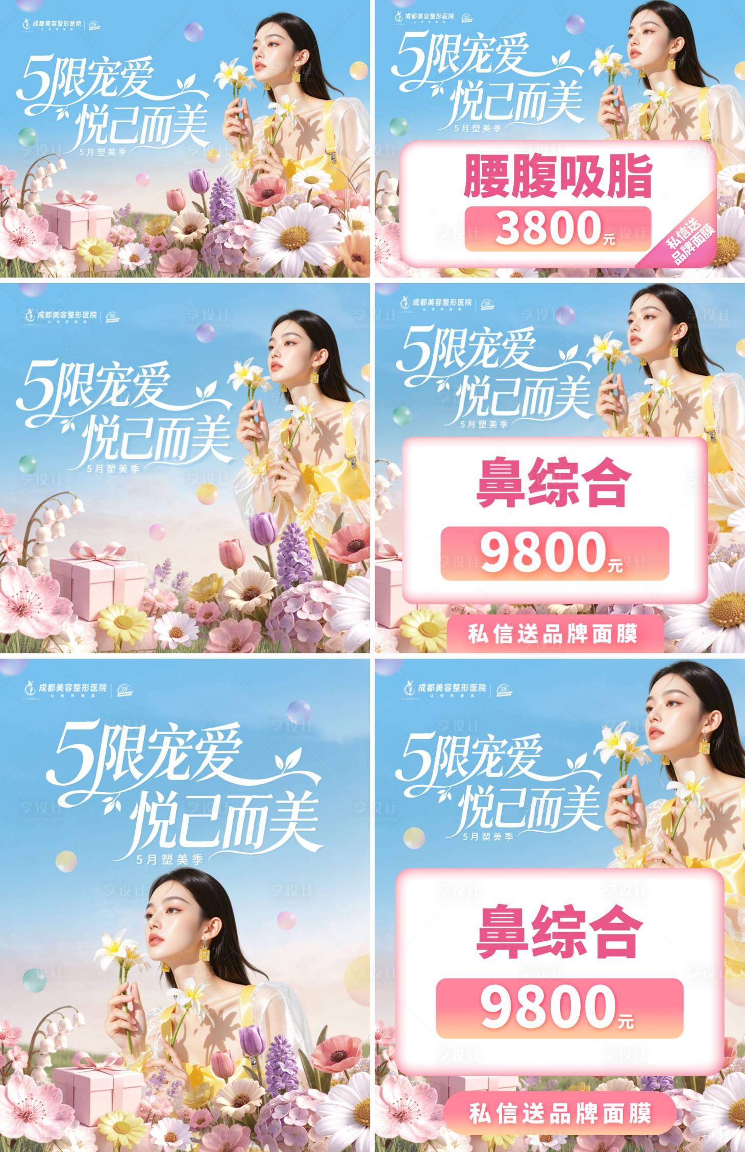 源文件下载【享设计】搜索编号：62460036440273245【医美唯美美团电商主图卡项头图】
