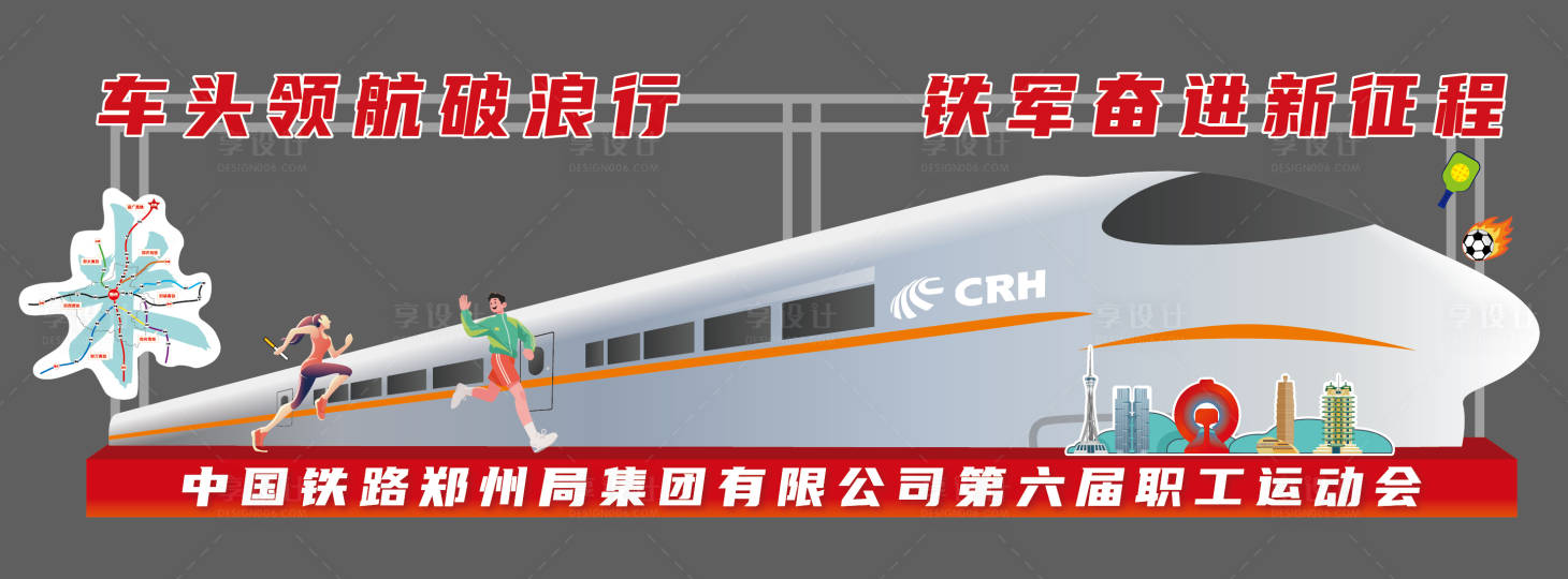 源文件下载【享设计】搜索编号：44260036643535206【运动会异形框美陈】