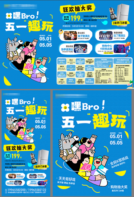 源文件下载【享设计】搜索编号：97400036615574836【五一活动展板】