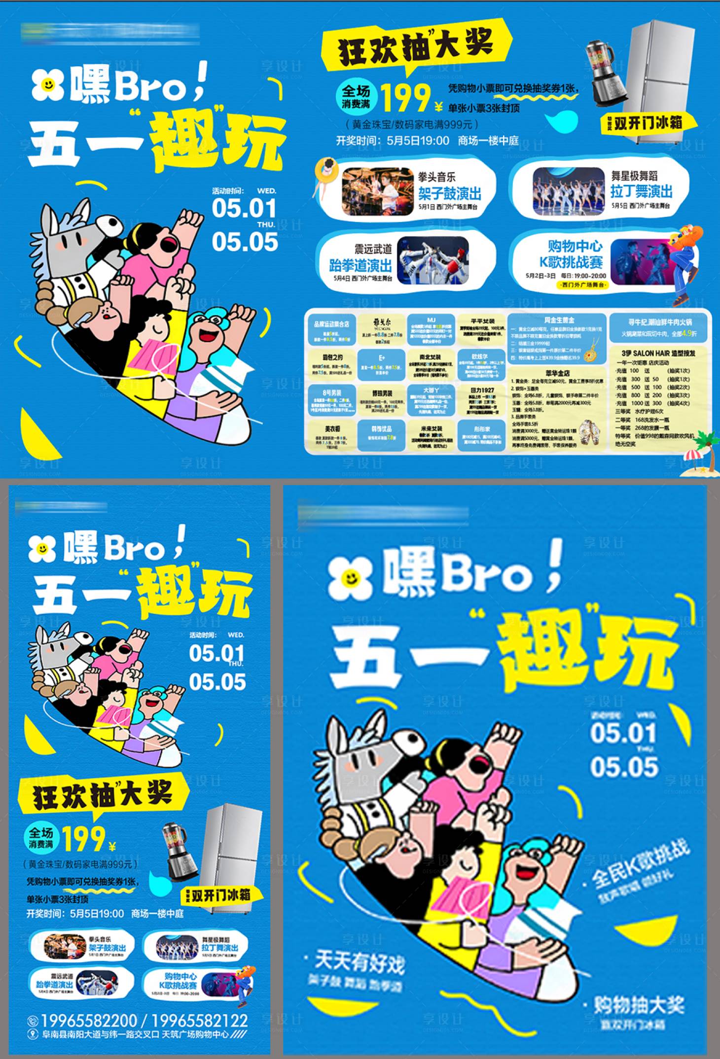 源文件下载【享设计】搜索编号：97400036615574836【五一活动展板】