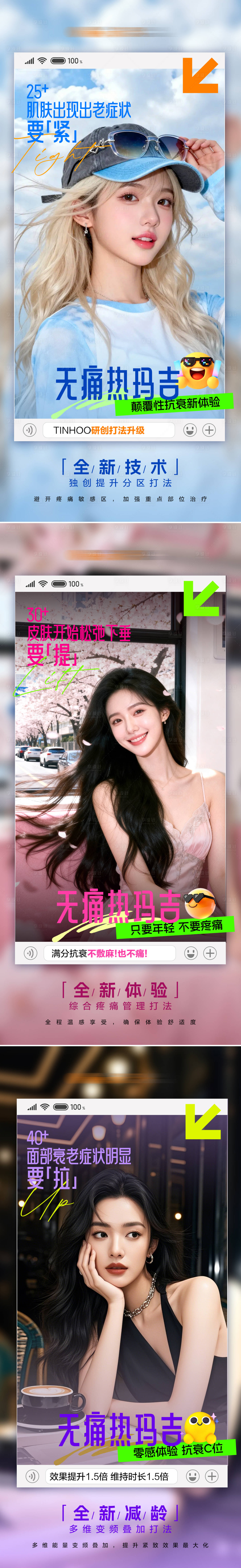 源文件下载【享设计】搜索编号：62550036358262988【春季护肤医美热玛吉光电皮肤海报组图】
