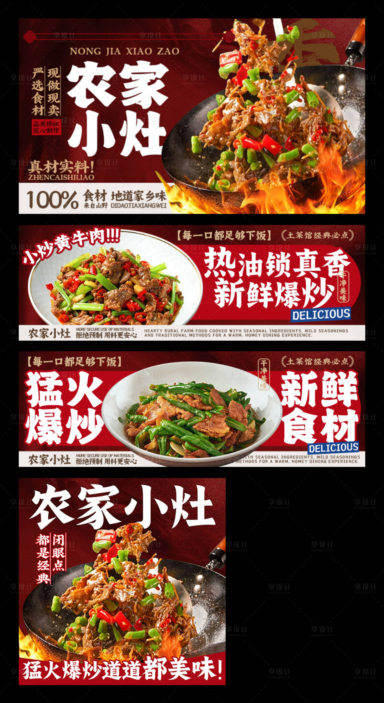 源文件下载【享设计】搜索编号：88930036246565247【农家菜美团外卖平台装修banner】