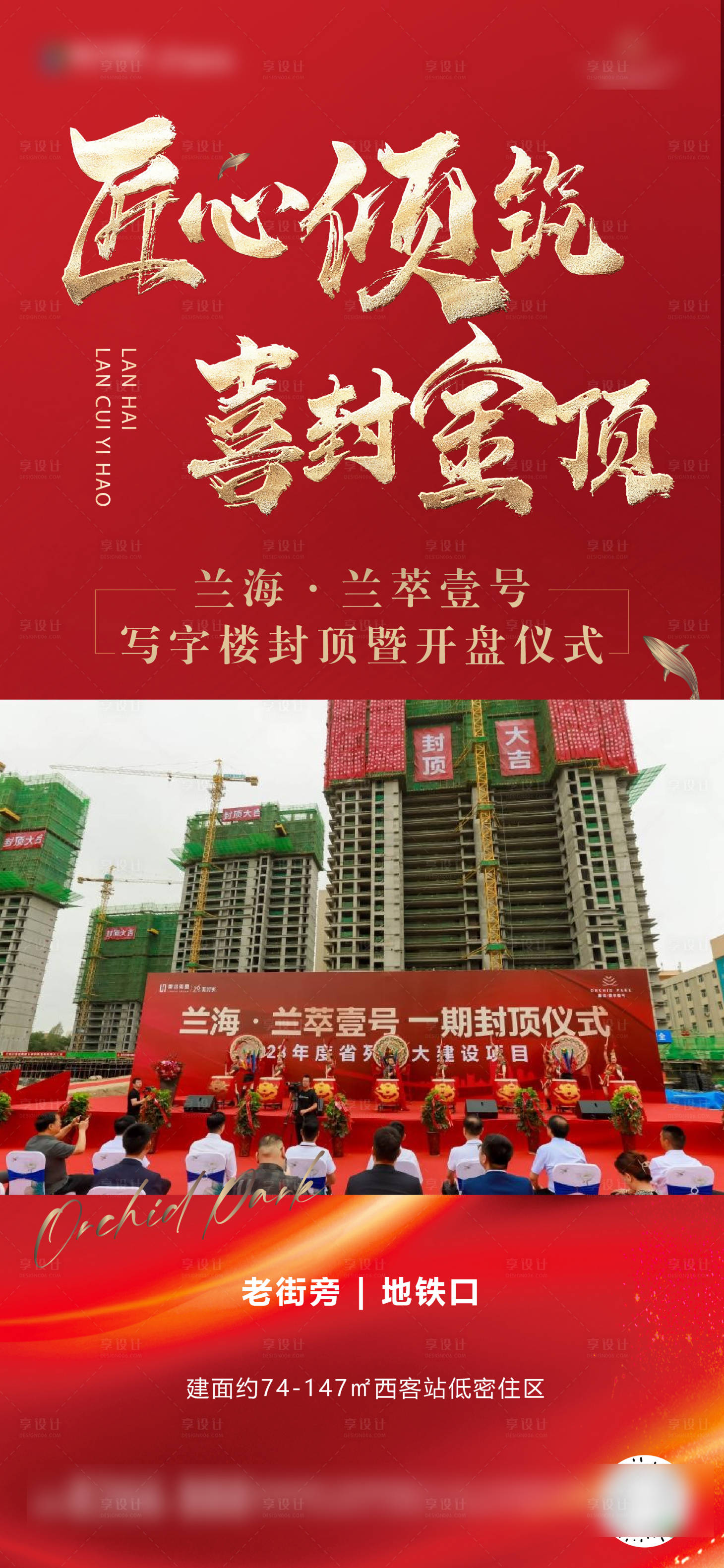 源文件下载【享设计】搜索编号：27110036337004693【地产封顶微单】