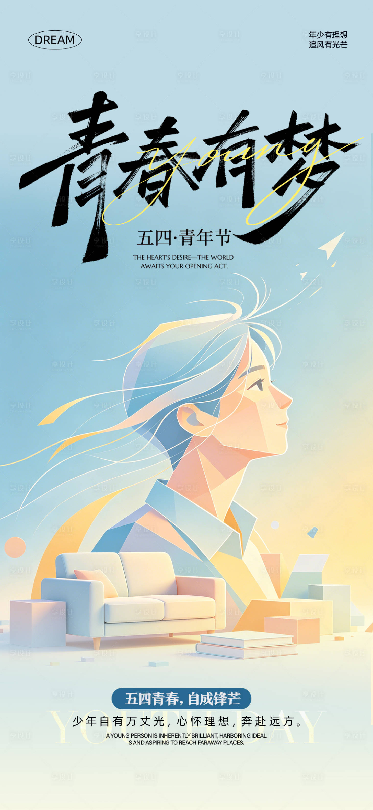 源文件下载【享设计】搜索编号：37880036641159084【青年节】