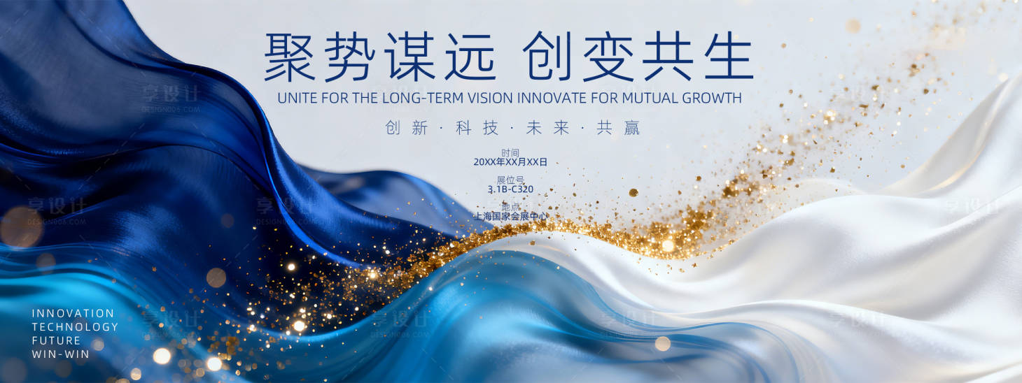 源文件下载【享设计】搜索编号：82320036506781112【展会活动背景板   】