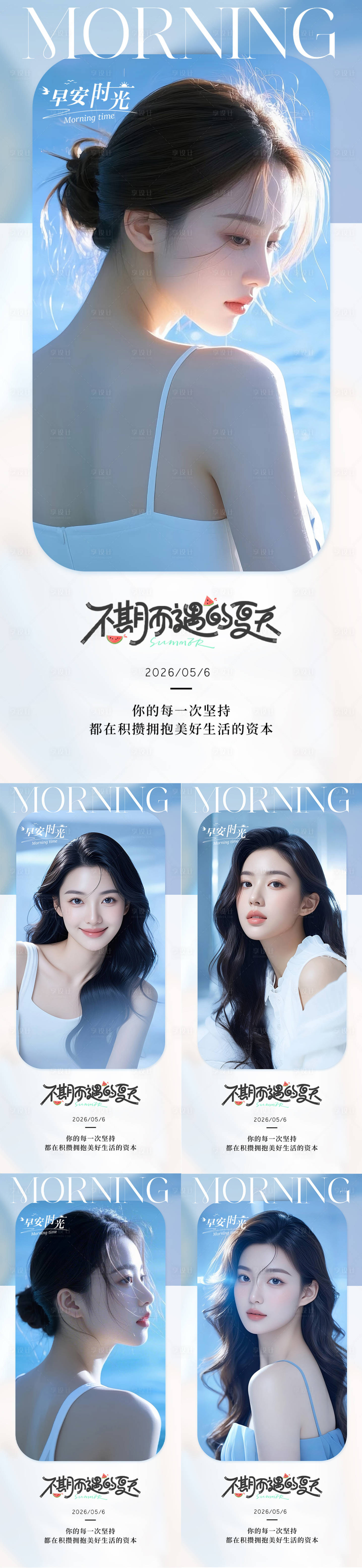源文件下载【享设计】搜索编号：75280036627893564【早安人物系列海报】