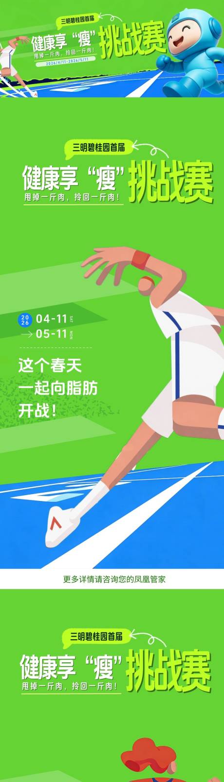 源文件下载【享设计】搜索编号：10310036356563291【减肥挑战赛海报】