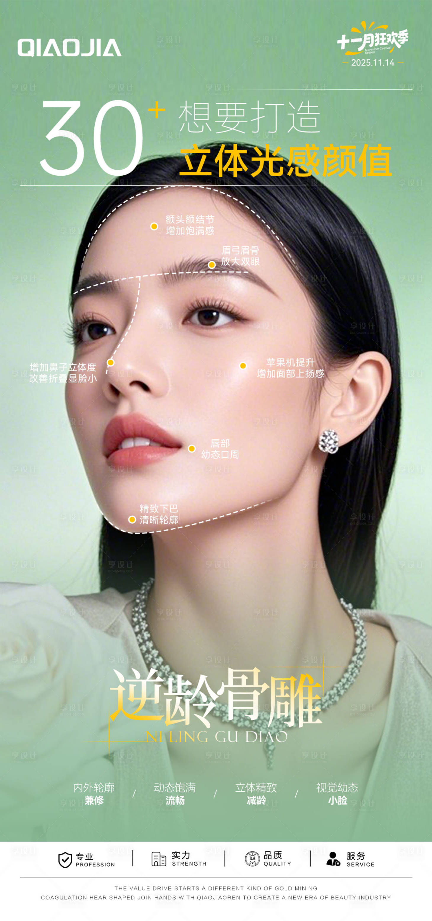 源文件下载【享设计】搜索编号：35370036201979076【逆龄骨雕海报】