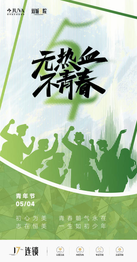 源文件下载【享设计】搜索编号：67320036541653939【医美54青年节少年节】