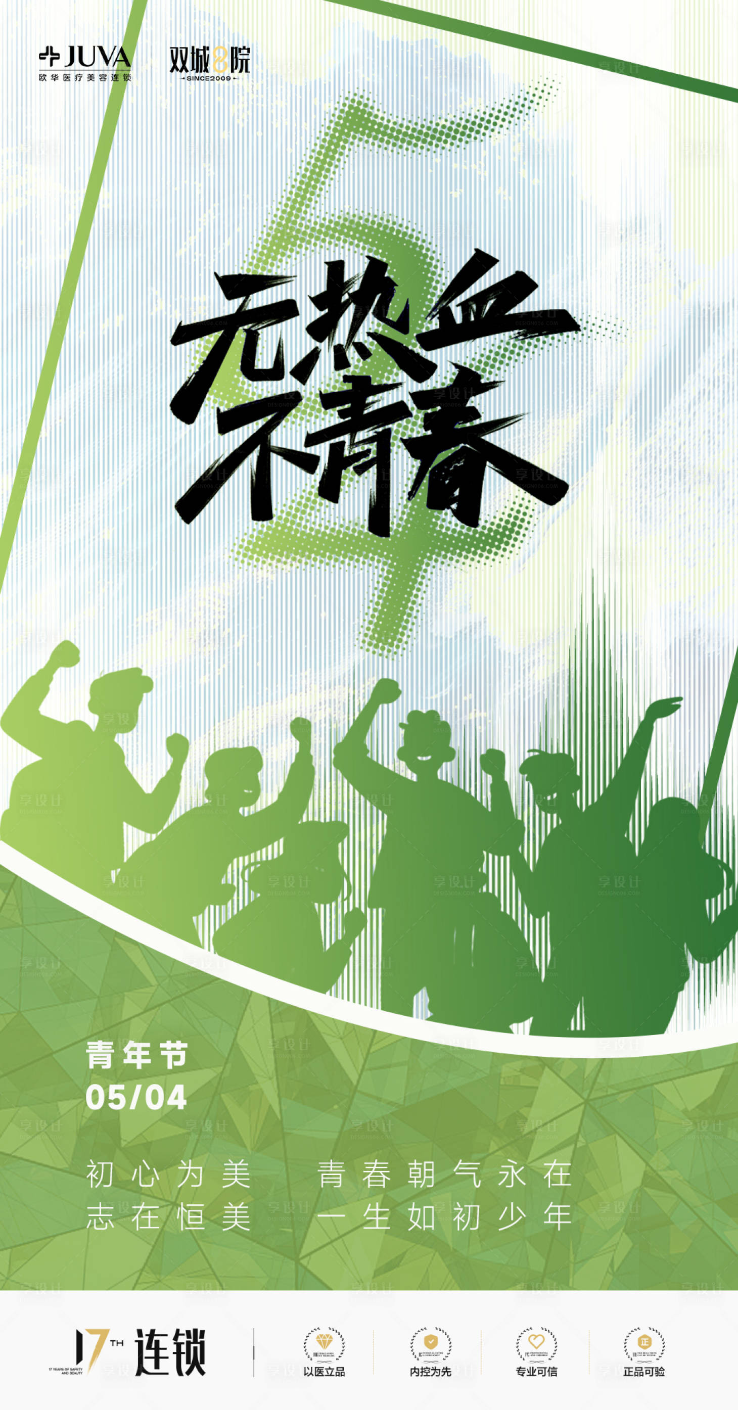 源文件下载【享设计】搜索编号：67320036541653939【医美54青年节少年节】