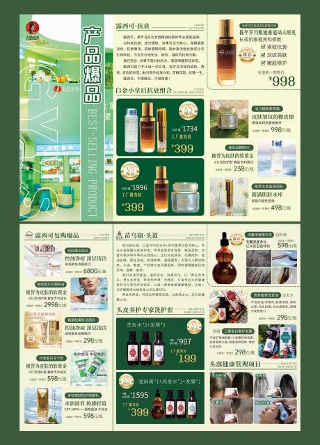 源文件下载【享设计】搜索编号：84190036325926319【产品爆品三折页】