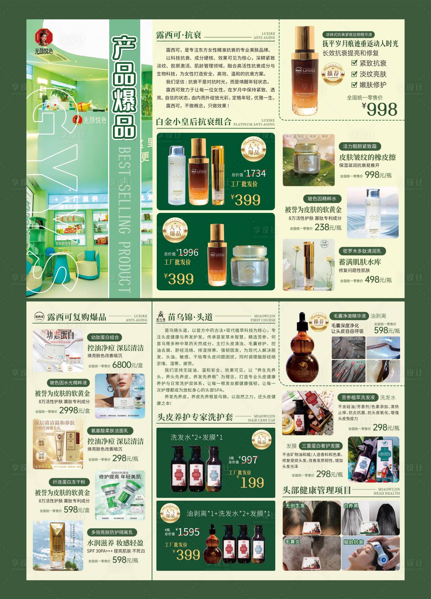 源文件下载【享设计】搜索编号：84190036325926319【产品爆品三折页】