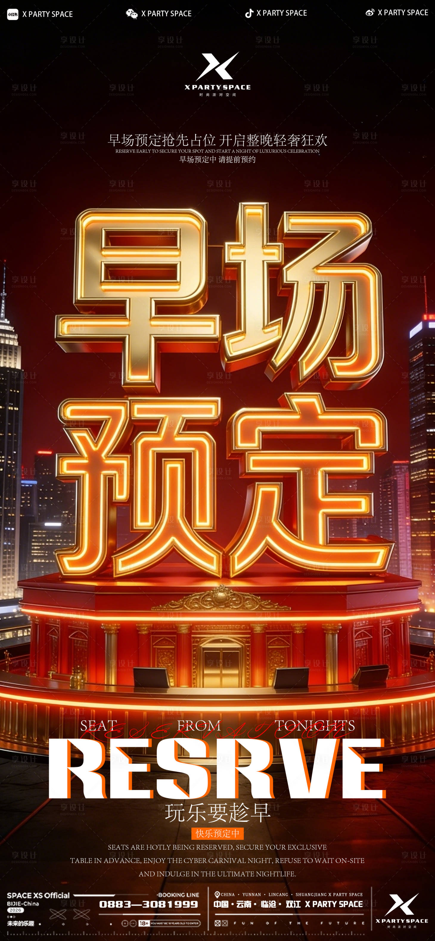 源文件下载【享设计】搜索编号：26330036296603321【酒吧早场预定海报】