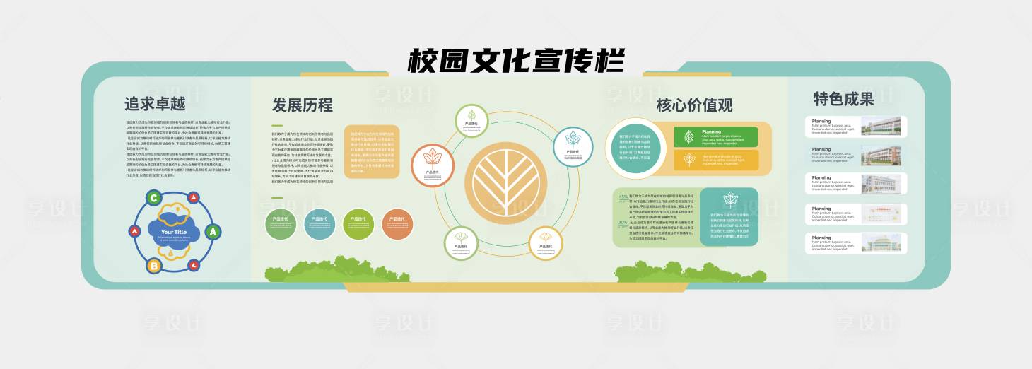 源文件下载【享设计】搜索编号：35790036303453878【学院学校校园文化墙】