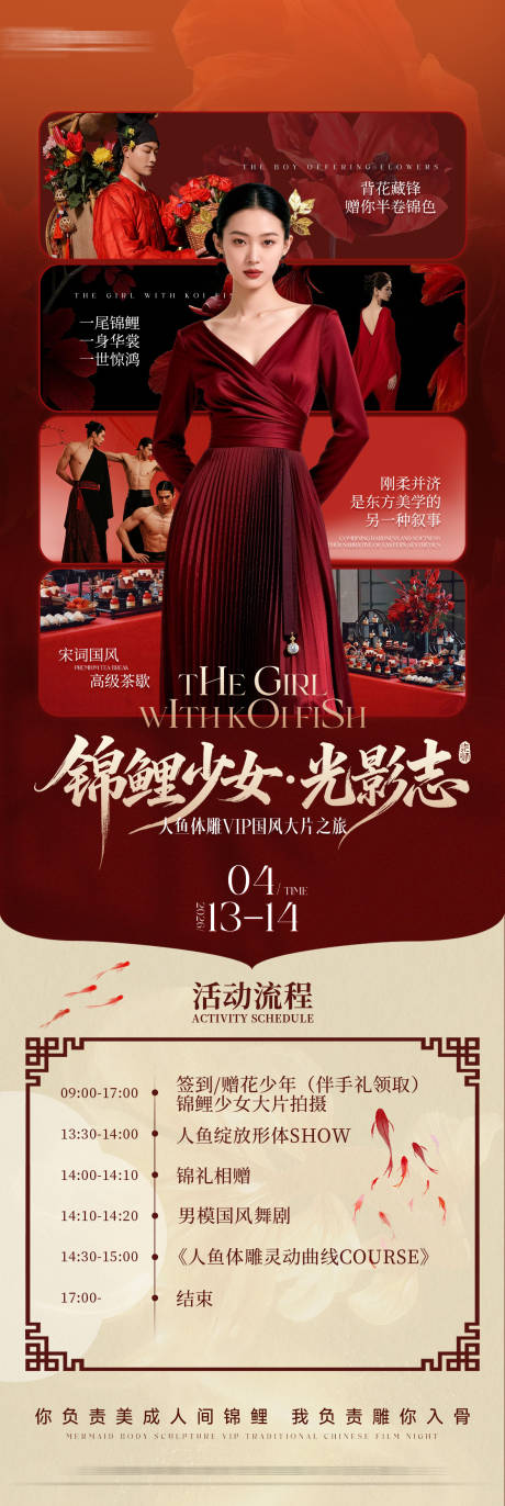 源文件下载【享设计】搜索编号：64320036364321379【美业锦鲤活动沙龙】