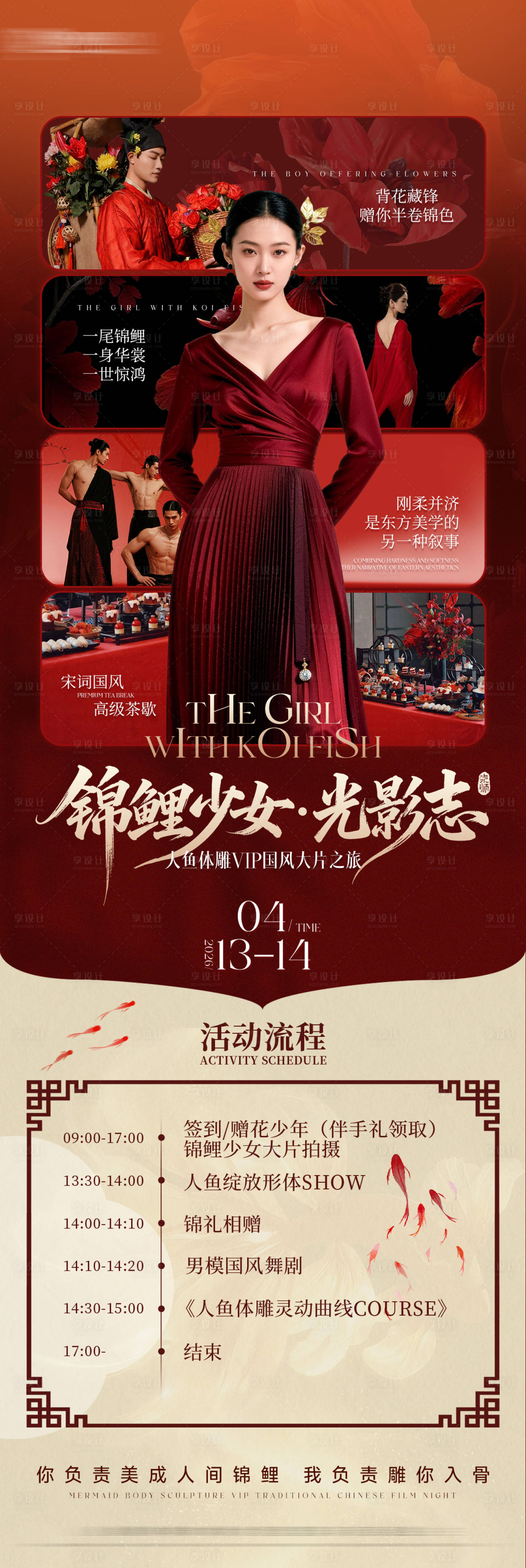 源文件下载【享设计】搜索编号：64320036364321379【美业锦鲤活动沙龙】