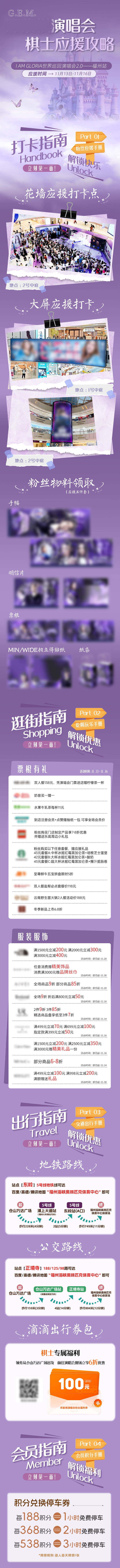 源文件下载【享设计】搜索编号：14150036475866153【商场明星应援活动长图海报】