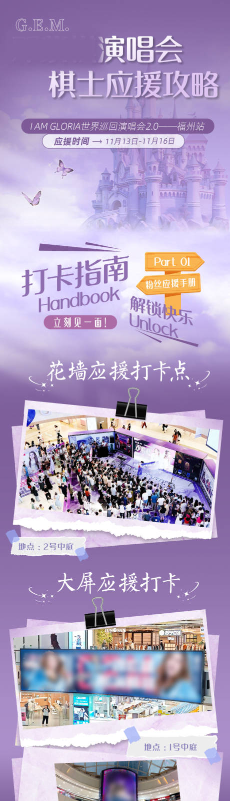 源文件下载【享设计】搜索编号：14150036475866153【商场明星应援活动长图海报】