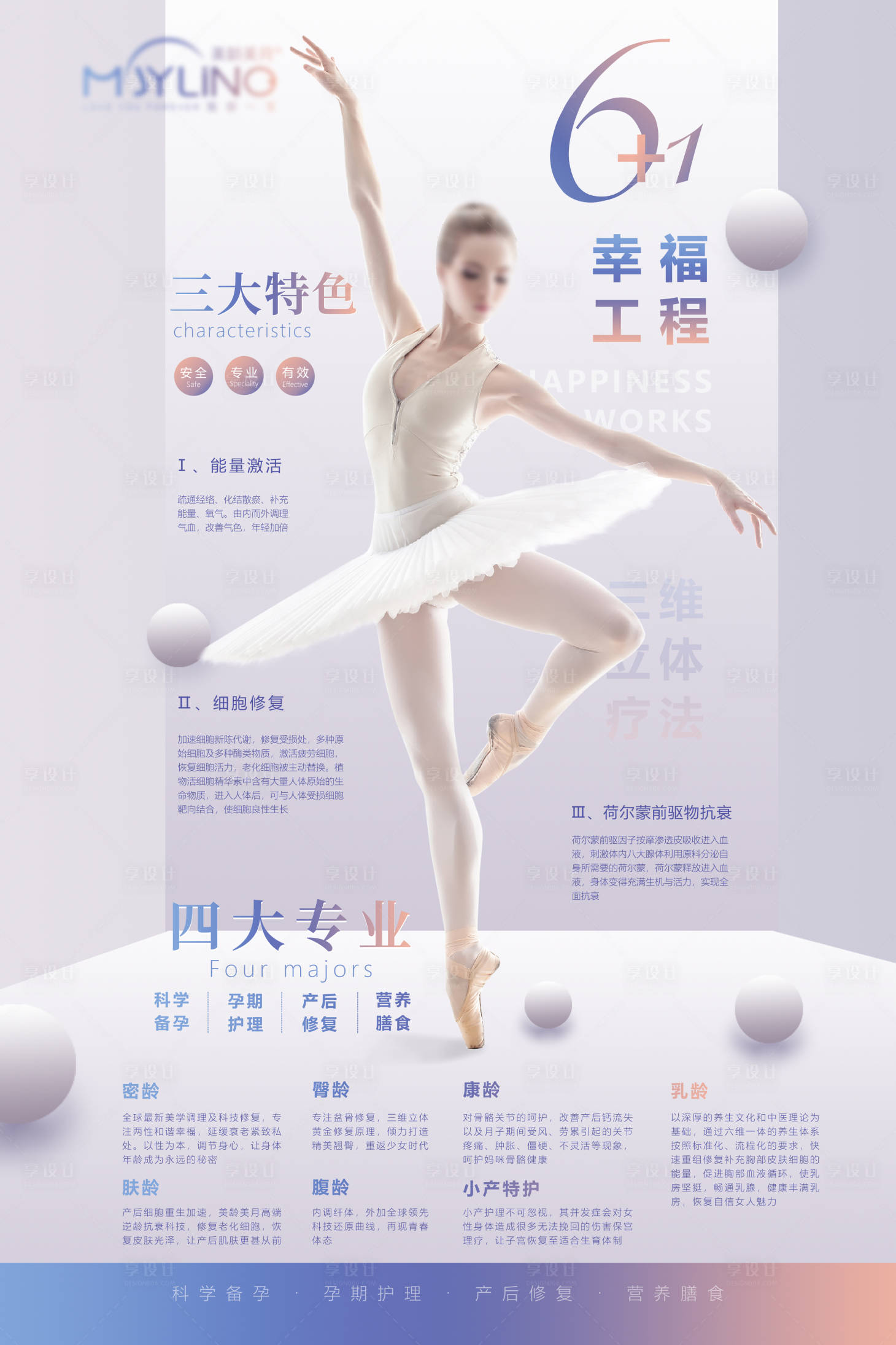 源文件下载【享设计】搜索编号：31350036468132330【医美美容产康大健康宣传海报】