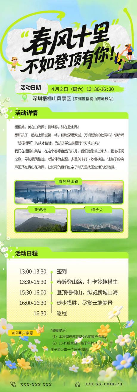 源文件下载【享设计】搜索编号：25620036290721523【长图设计春天运营露营爬山活动】