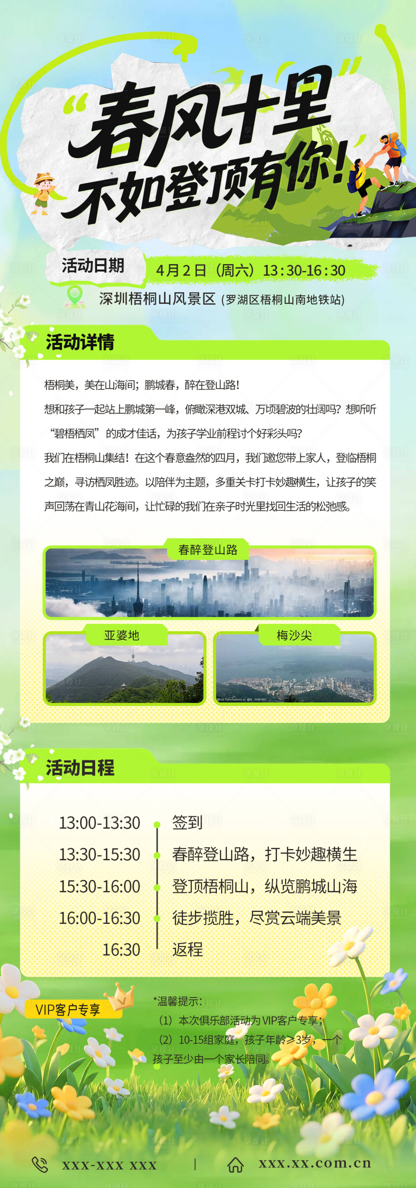 源文件下载【享设计】搜索编号：25620036290721523【长图设计春天运营露营爬山活动】