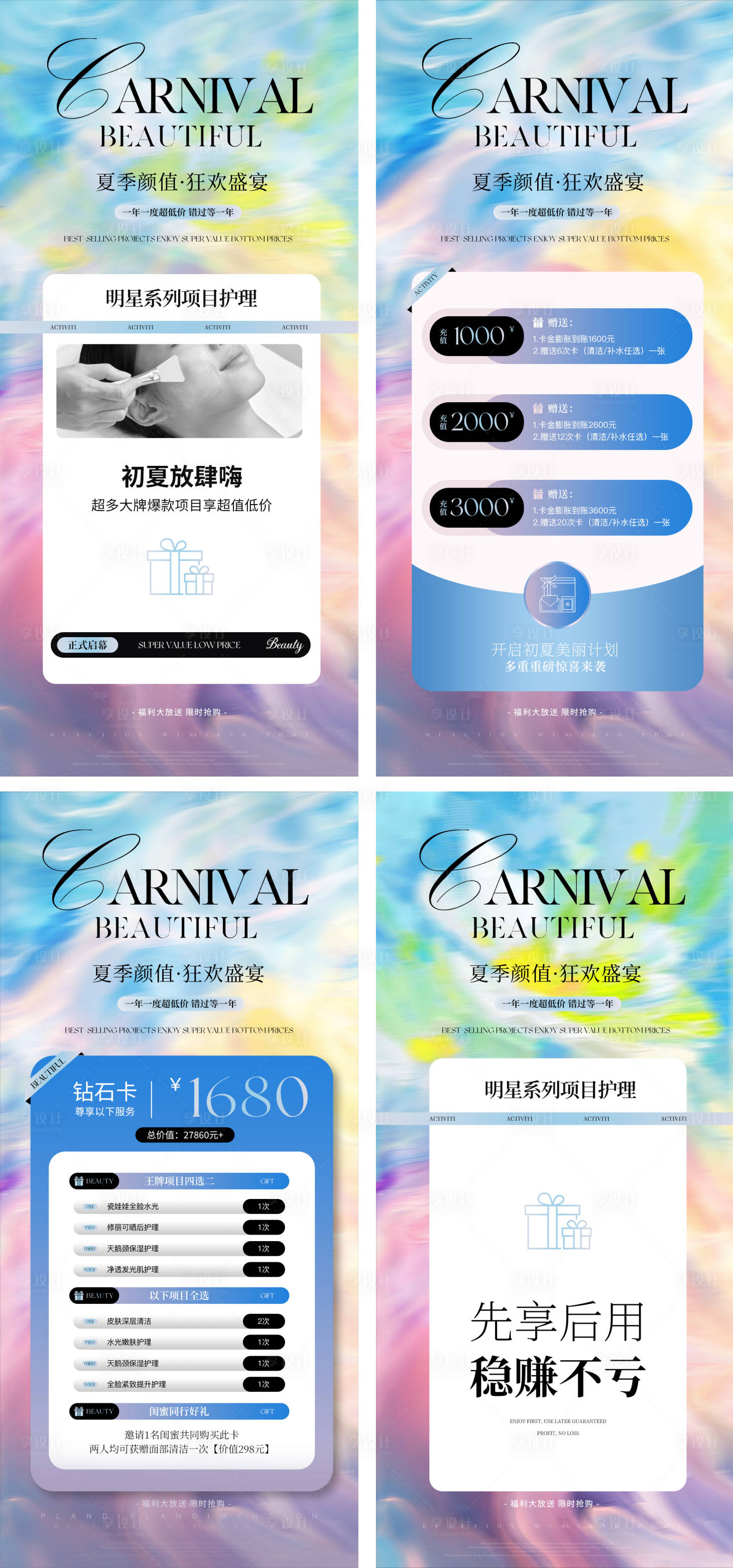 源文件下载【享设计】搜索编号：86620036601726204【夏季夏日海报美业美容医美海报】