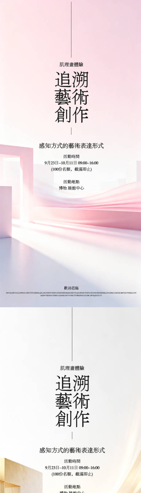 源文件下载【享设计】搜索编号：75690036238145994【艺术邀请函】