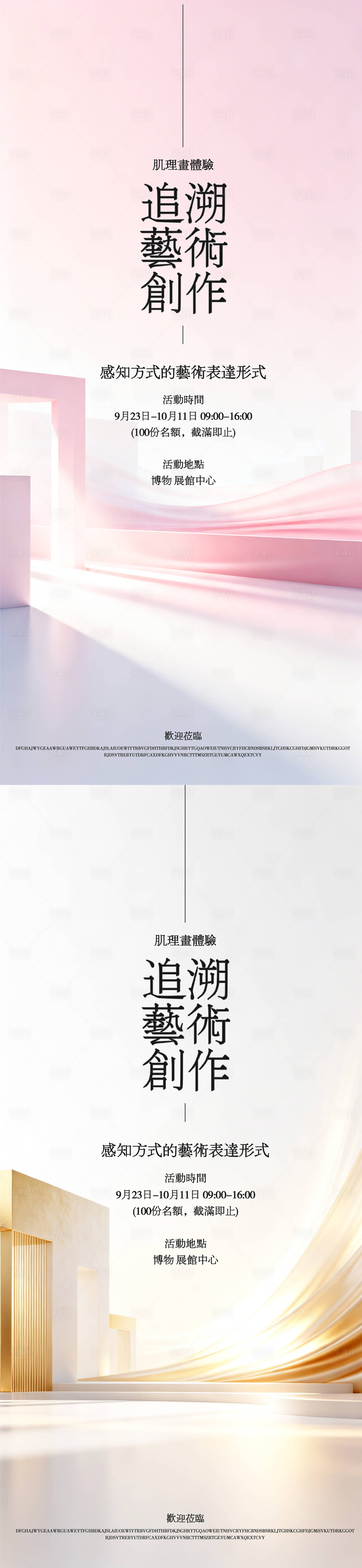 源文件下载【享设计】搜索编号：75690036238145994【艺术邀请函】