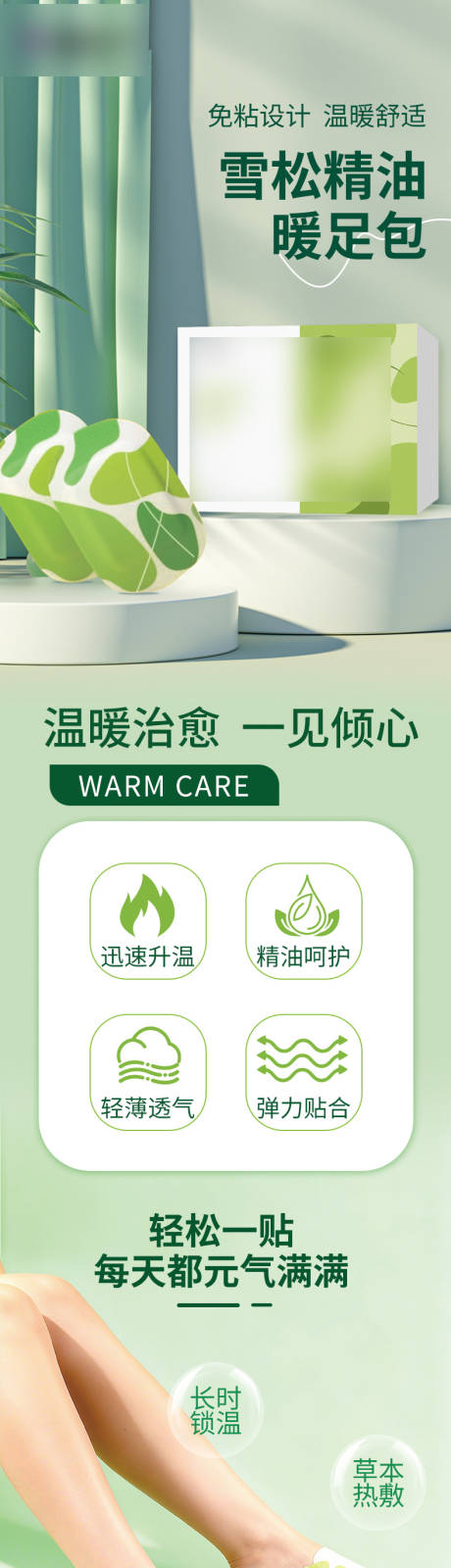 源文件下载【享设计】搜索编号：45260036255018974【暖足贴详情页】
