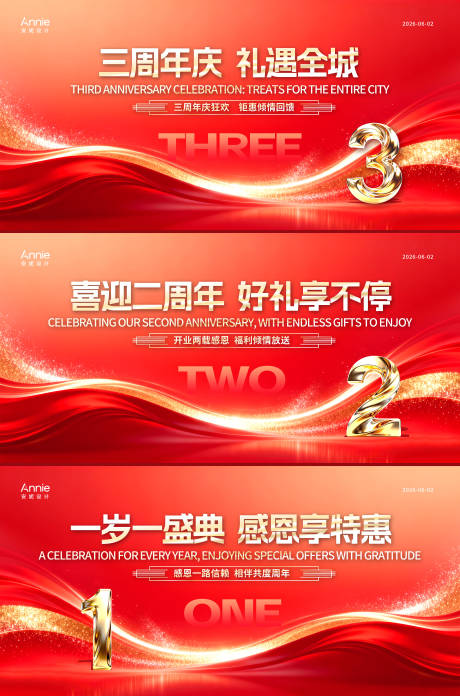 源文件下载【享设计】搜索编号：92580036530362144【周年庆活动展板】