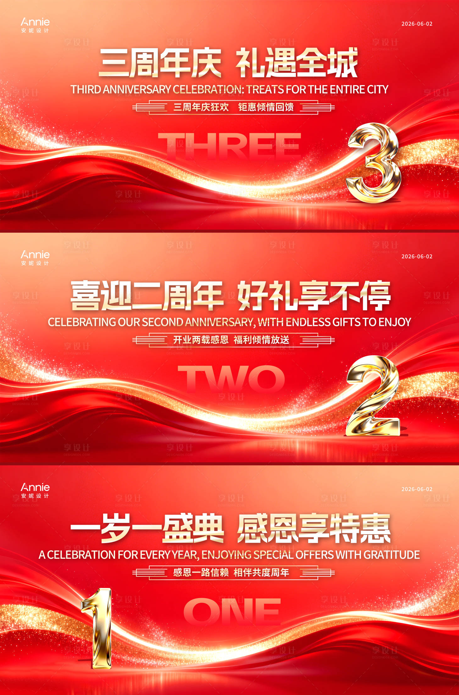 源文件下载【享设计】搜索编号：92580036530362144【周年庆活动展板】